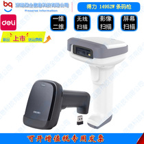 Delei 14952W wireless wired scanning gun QR code barcode scanner cashier collection scanning code gun handheld