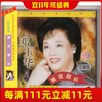 Deng Yuhuas deep feelings Shanghai sound and image genuine CD Chinese singer series with visiting lantern