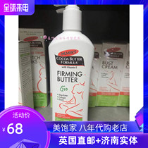 British Palmers Parma Cocoa Butter Coenzyme Q10 Elastic Tight Massage Body Milk 315ml