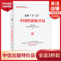 Special value overvalue Towards “13th Five ”: China's new economic start Wu Jingchi ( Minor defects)