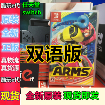 * Coldplay e-generation * Nintendo Switch NS ARMS telescopic powerful boxing god arm fighter spot