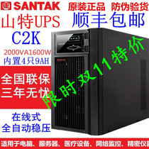 Shante C2K UPS uninterruptible power supply online voltage regulation 2000VA 1600W Server computer room