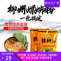 New product promotion Sichuan Xiangfang brand a pack of snail powder seasoning formula soup fresh fragrant snail meat snail soup whole material