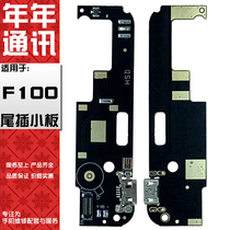The annual board is suitable for Jinli F100 F100L F100L B F100S F106 charging tail plug board