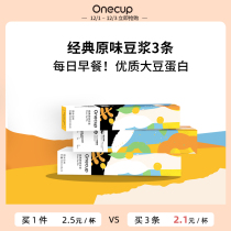 Onecup classic original soy milk 10 cups non-GMO soybean milk capsules official