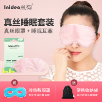 Meaning double-sided mulberry silk silk shading sleep goggles Eye goggles earplugs Anti-noise two-piece sleep enjoyment