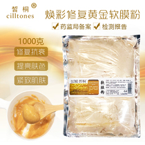 Beauty salon with hospital Xitong(formerly known as Jiao Shi Lan)rejuvenation repair gold soft film powder mask powder 1000 grams