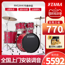 tama drum set children adult starter home practice professional performance rhythm companion RM52KH6