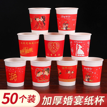 Wedding paper cup disposable paper bowl wedding wedding banquet thickened newcomer to tea cup red water Cup wedding supplies