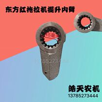 Luyang One Drag Oriental Red 150180 Small Four Wheels Tractor Accessories Inside Lift Arm Lift Lift Arm Lift Arm