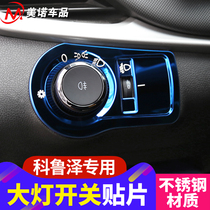 Suitable for Chevrolet Corvus headlight switch Sequin modified Cruze control panel stainless steel decorative strip