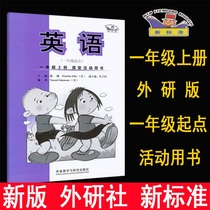  2019 new version of primary school English first grade book Classroom activities book 1 Foreign research version (starting point of first grade)Foreign research society version New standard Supporting new textbook Textbook synchronization book Tutoring book