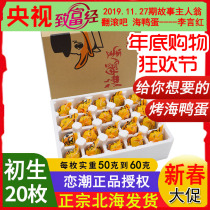 Guangxi Beihai Beibu Gulf Qinzhou Red Dwarf forest authentic multi-oil roasted sea duck eggs instant raw eggs 20 love tides