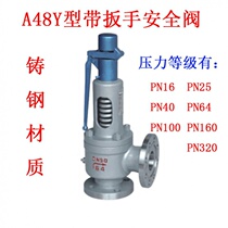A48Y-16C 25C 40C 64C 100C Full lift type with wrench spring type boiler flange safety valve