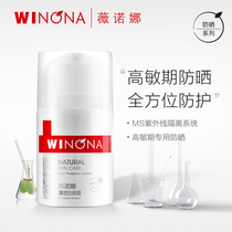 Winona Clear sunscreen 50g SPF50 PA Student military training seaside outdoor refreshing sensitive skin