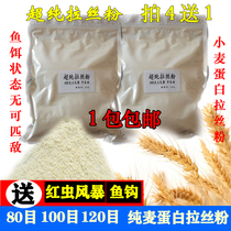  500 grams of bulk brushed powder wheat protein sticky bait value-added large packaging high-quality pull bait leisure fishing bait