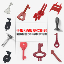 Gulf Taihe Ansongjiang Yielida Sanjiang hand news alarm button report reset key fire manual