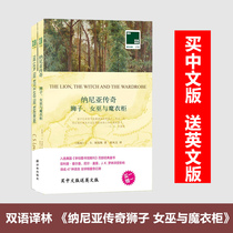 The Legend of Narnia The Lion the Witch and the Wardrobe (English original book Chinese translation)A full set of 2 volumes of Chinese and English bilingual books Bilingual books Translation Lin Classic * Best-selling novels