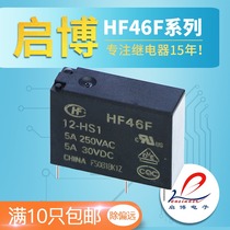 HF46F-5 12-HS1 5V 12V 24VDC-HS1T miniature 4 feet 5A