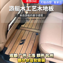 Ideal One Yacht Wood Floor Full Siege of 20-21 Automotive Solid Wood Footbed Preparation Box Pads Special Accessories Retrofit