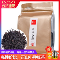 Send tea set 2021 new tea Zhengshan real Hui bagged small black tea tea tea bulk paulownia 250 grams