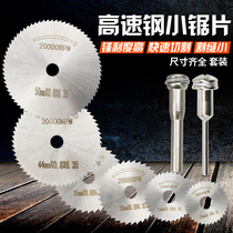 Small saw blade suit high speed steel saw blade electric machine electric mill cutting sheet woodworking micro metal slicing hand round saw blade