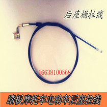 Electric electromoo modified loading seat barrel line cushion line seat sub-pull wire cushion switch pull wire small tortoise king turtle