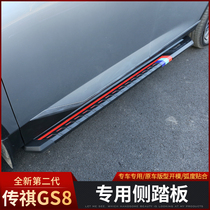 22 new second generation Trumpchi gs8 side pedal special second generation Trumpchi GS8 exterior modified car door pedal