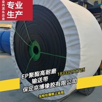 EP conveyor belt to strengthen mining belt wear-resistant high temperature resistant pattern ring plane rubber transport belt new promotion