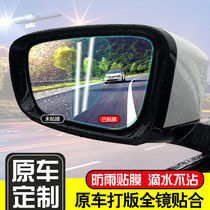 Car side window cutting reversing rain-proof rearview mirror trapezoidal waterproof reflective full-screen special window film large piece of film