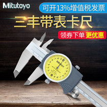 Japan Mitofeng Mitutoyo with table caliper 505-730 high precision vernier caliper 0-150mm-200mm