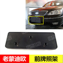 01-07 Old Mondeo front license plate frame front bumper license plate frame front plate bracket bracket bracket plastic black base