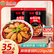 Mingyang 3-step spicy hot pot seasoning 220g*2 bags sauce spicy dry pot crayfish Sichuan hot pot base material