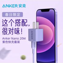 ANKER Anker ankernano20W Mini quick charger PD charging head applies Apple iphone13 Purple