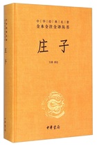 Zhuangzi (Fine)-Chinese Classics Full-Note Full Translation Series