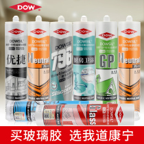 Dow Corning glass glue waterproof mildew proof kitchen bathroom White Transparent silicone neutral door and window structure household sealant