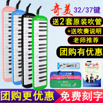 Chimei mouth organ 37 keys children beginners 32 keys students with children Anzhe little genius Primary School students small Champion