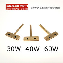 T-type electric soldering iron shovel polarized heating blade mobile phone screen OCA UV glue removal copper head thermal indenter blade