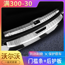 Volvo S90 special trunk protection plate S60s80Lv40 threshold bar Greeting Bento Pedal decoration bright strip suit