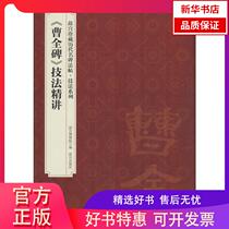 (Xinhua Bookstore) "Cao Quanbei" Techniques Extinct 9787800479762 Forbidden City Publishing House