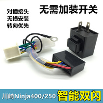 Suitable for Kawasaki little Ninja Ninja400 250 double flash device modified smart flash Z250SL Z400 double flash