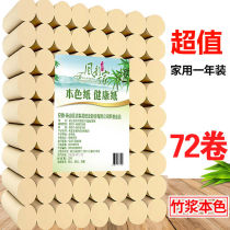 (72 50 50 40 40 32 32 Roll large packaging) Bamboo Pulp Roll Paper Sanitary Paper Towel Home Roll Paper