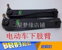 Electric car car front arm front lower arm time wind electric car front swing arm one lower arm