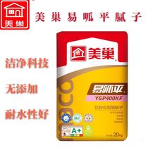 Beauty nest Putty powder easy to flat water-resistant putty high-strength Putty powder YGP800GQ interior wall environmental protection Chengdu monopoly