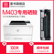 (Shunfeng) ink book for hp M403d toner cartridge 403n powder cartridge m403dw dn cartridge toner cartridge LaserJet Pro printer dedicated