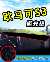 Foton Oumake S1 truck sun pad S385 new S5 instrument panel decoration car sun pad Sun pad 1 series