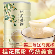 Sucrose-free Osmanthus lotus root noodle soup breakfast nutrition meal replacement powder handmade instant canned pure lotus root powder 600g