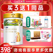 (Buy 3 get 1 Same product) Baiyue 1985 goat milk powder 3 baby baby sheep milk powder 3 segment 900g