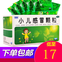 999 childrens cold granules 24 bags Clear heat and detoxify childrens wind fever cold fever headache cough