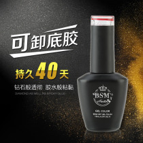 BSM environmental nail polish glue QQ nail oil glue 15ml High-end nail tasteless removable bottom glue binding agent 